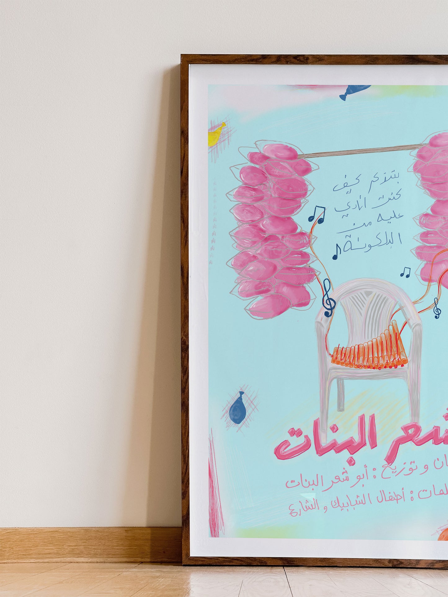 Sha'r Al Banat 2.0 شعر البنات