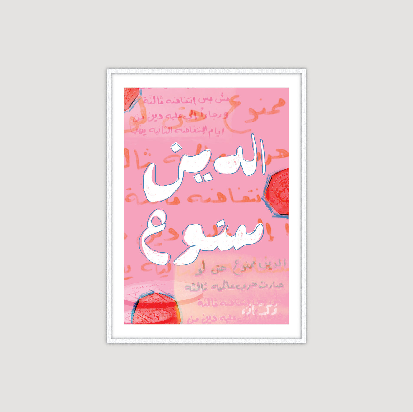 Al Dayn Mamnou الدَّين ممنوع