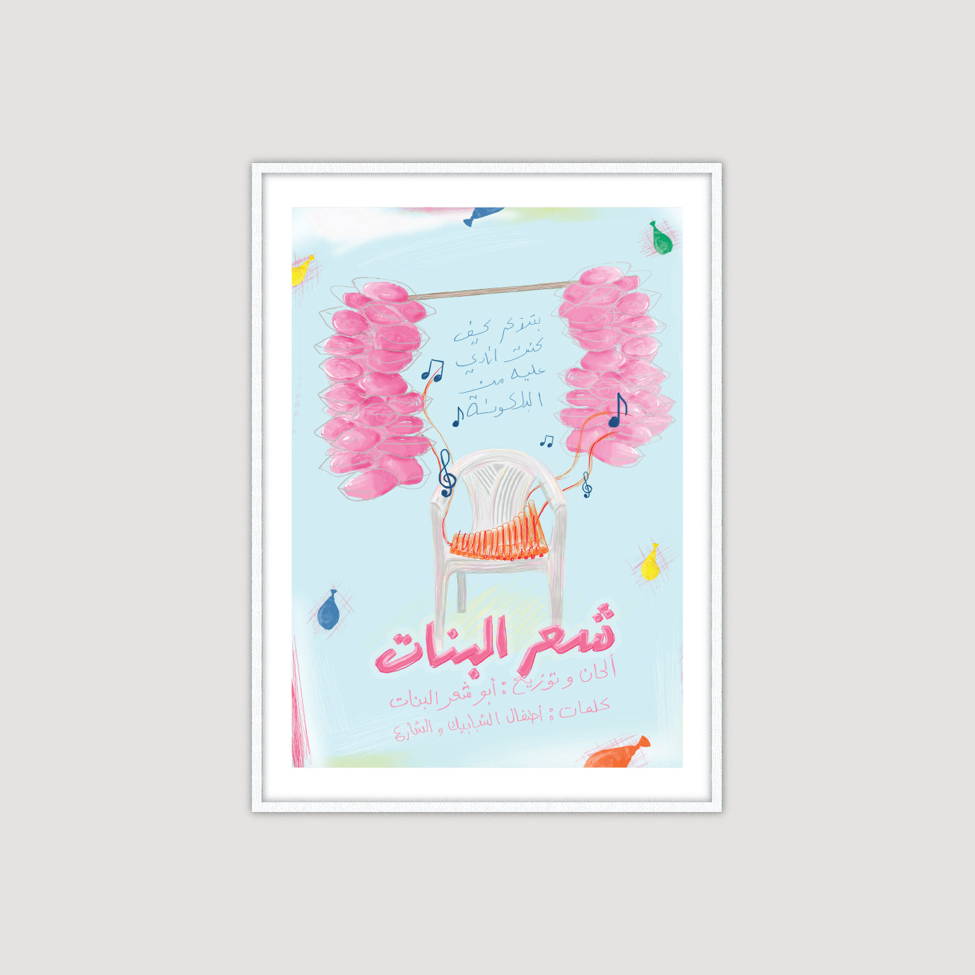 Sha'r Al Banat 2.0 شعر البنات