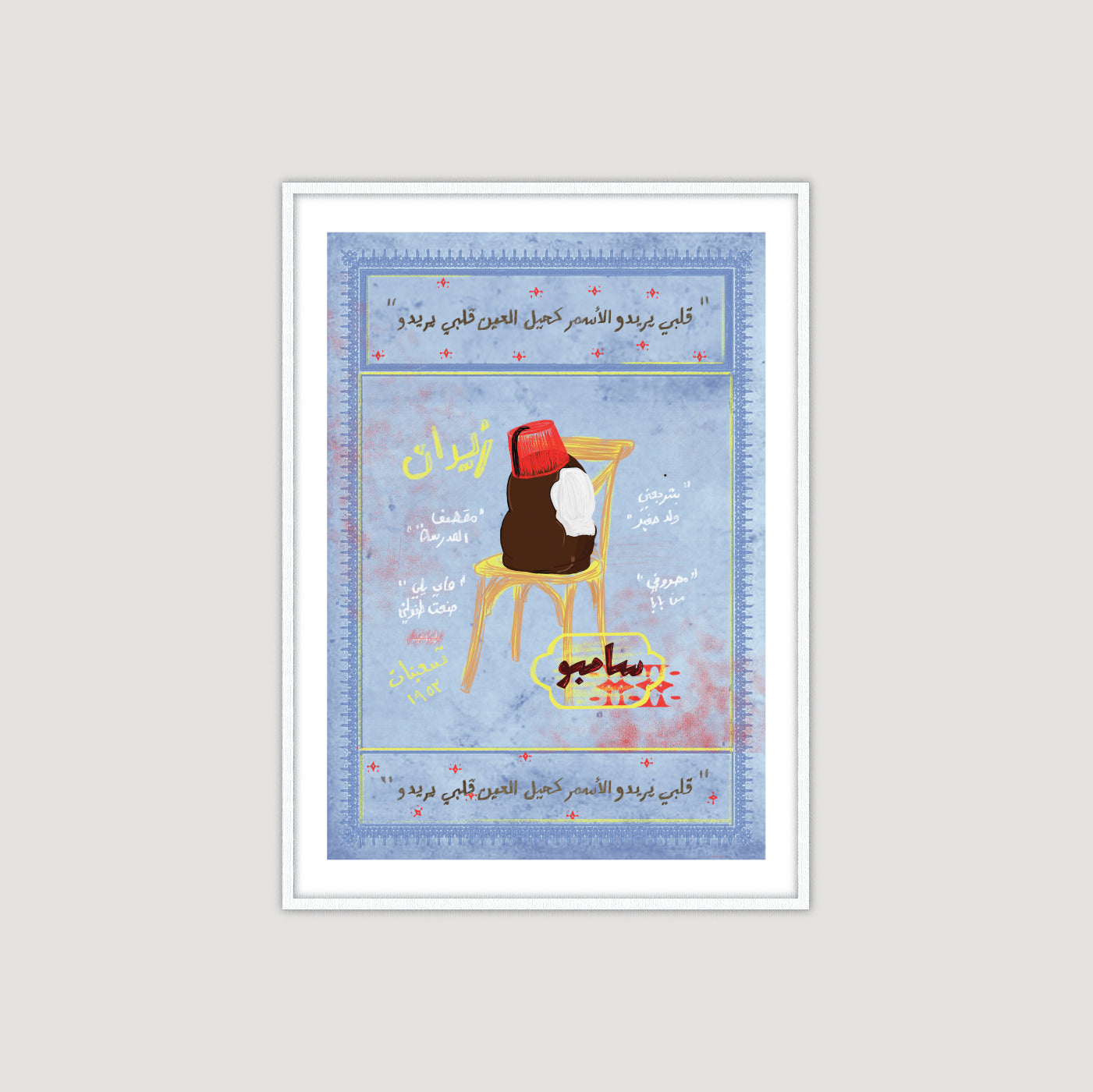 Tarbush 1.0 طربوش