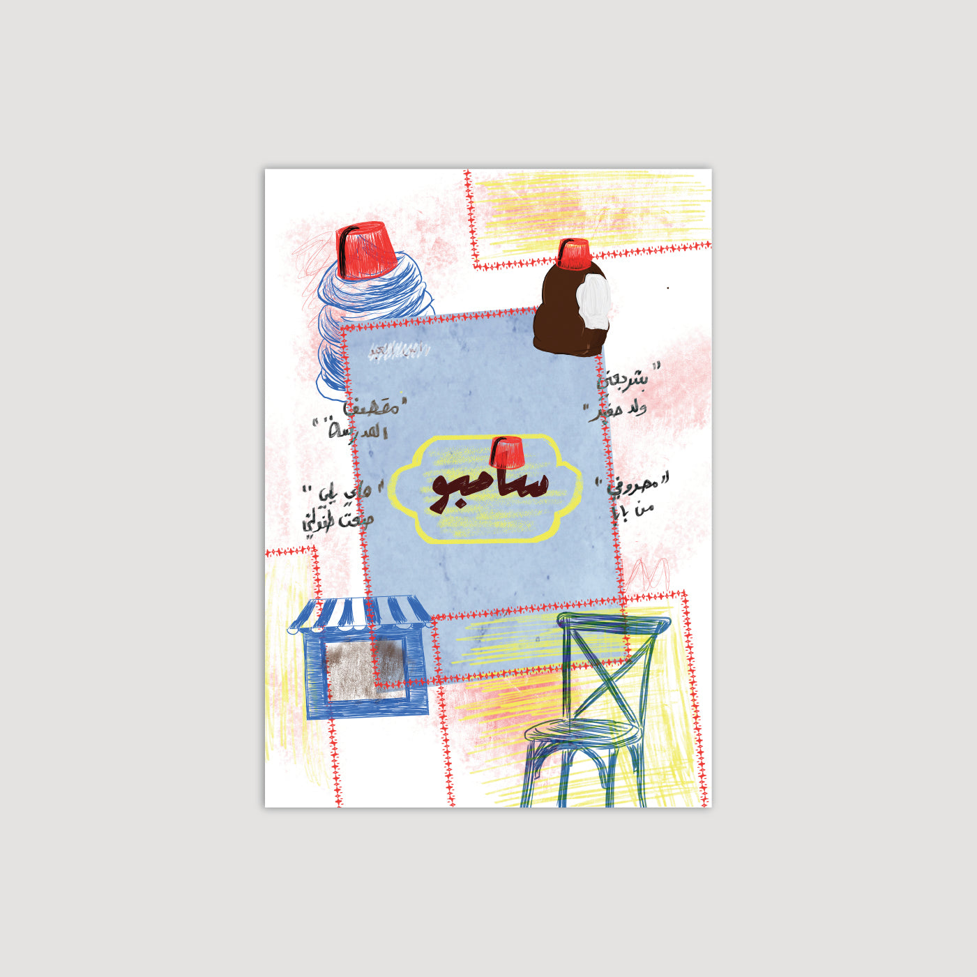 Tarbush 2.0 طربوش