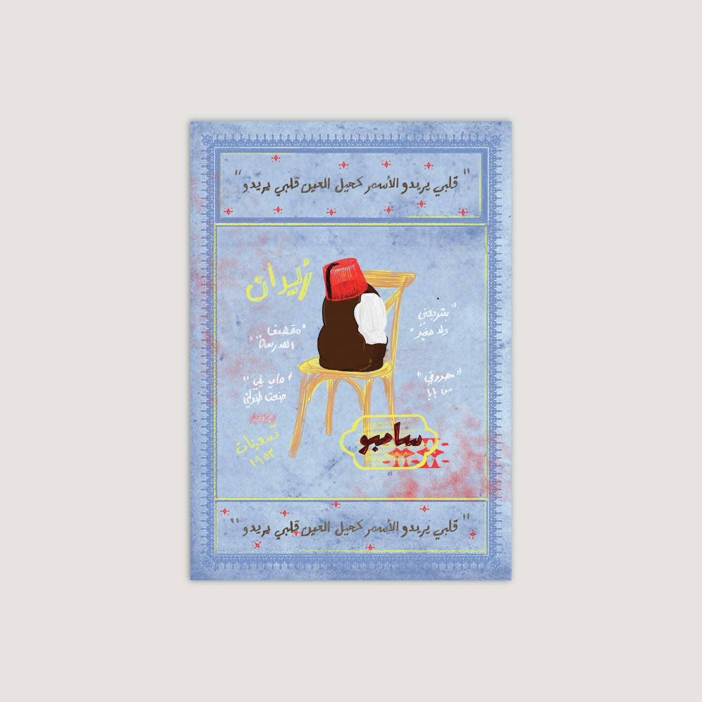 Tarbush 1.0 طربوش