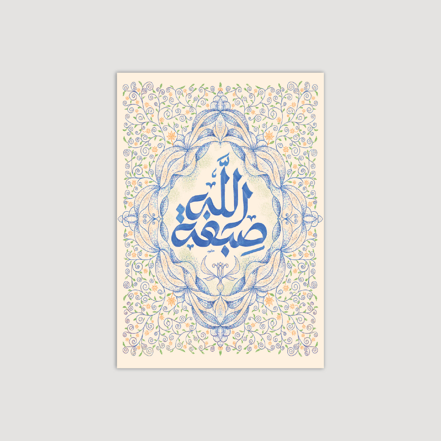 صبغة الله