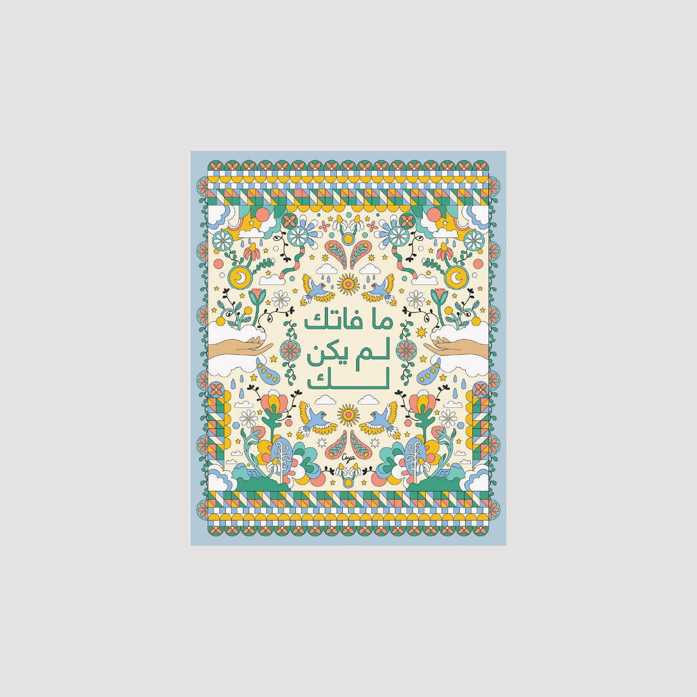 ما فاتك ليس لك