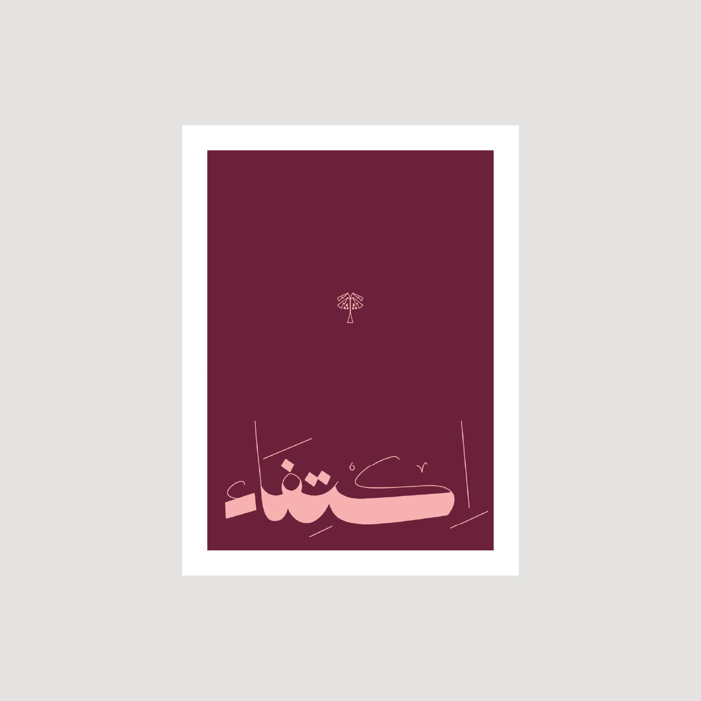 Contentment 2.0