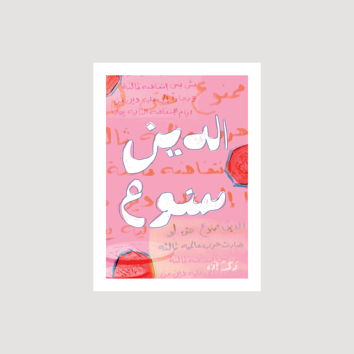 Al Dayn Mamnou الدَّين ممنوع