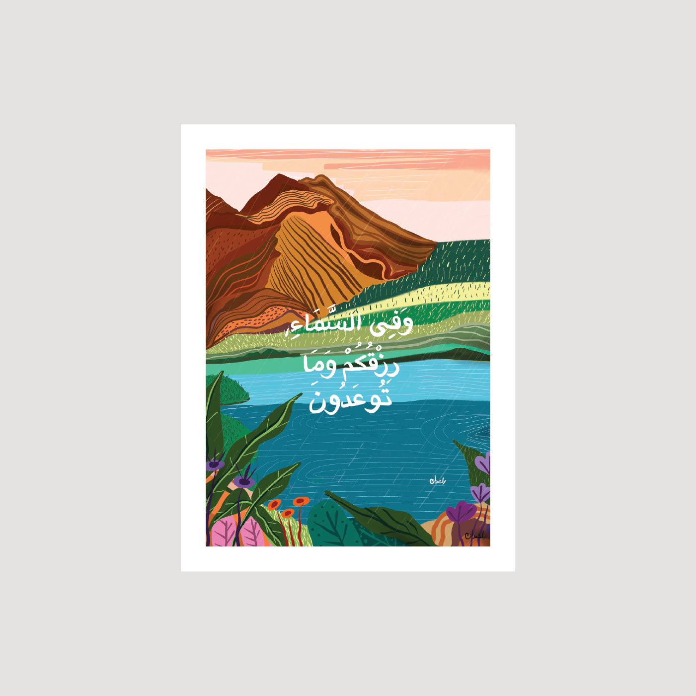 Provision وَفِي السَّمَاءِ رِزْقُكُمْ