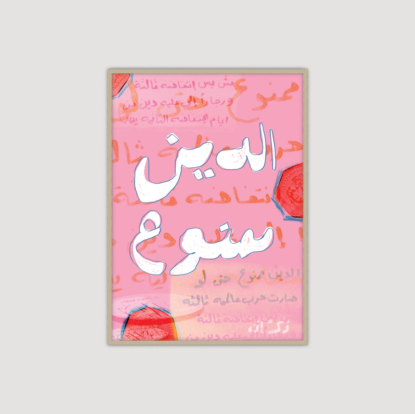 Al Dayn Mamnou الدَّين ممنوع