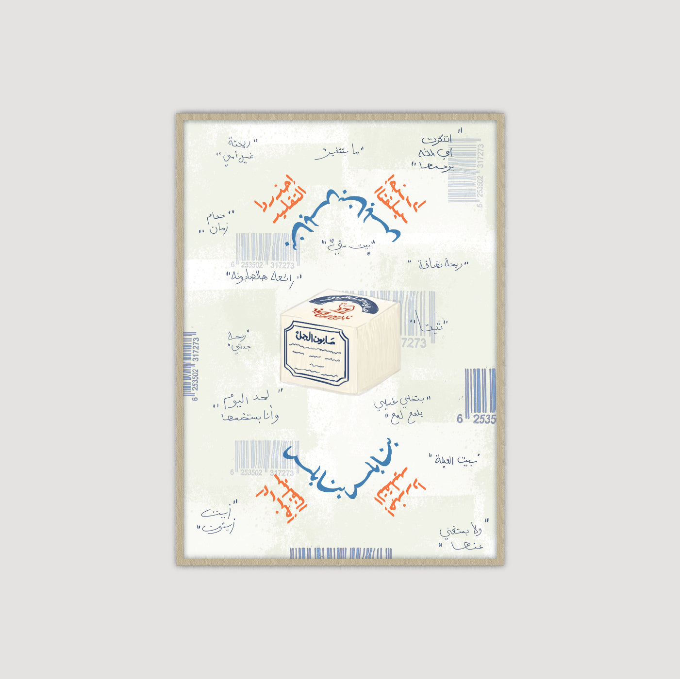 Nabulsi Soap 1.0 صابون نابلسي