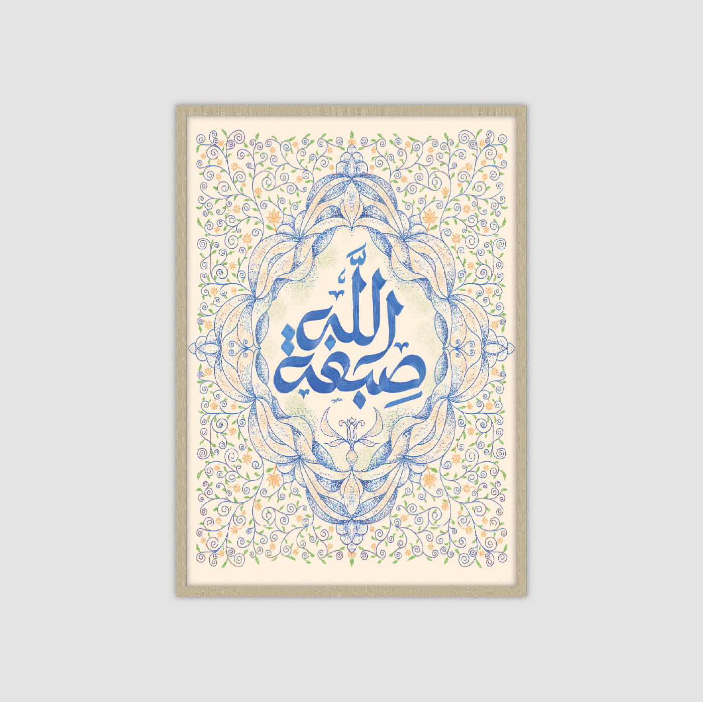 صبغة الله