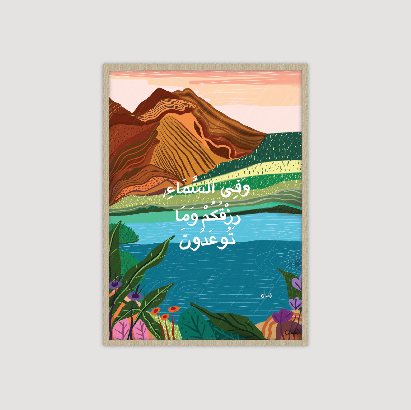Provision وَفِي السَّمَاءِ رِزْقُكُمْ