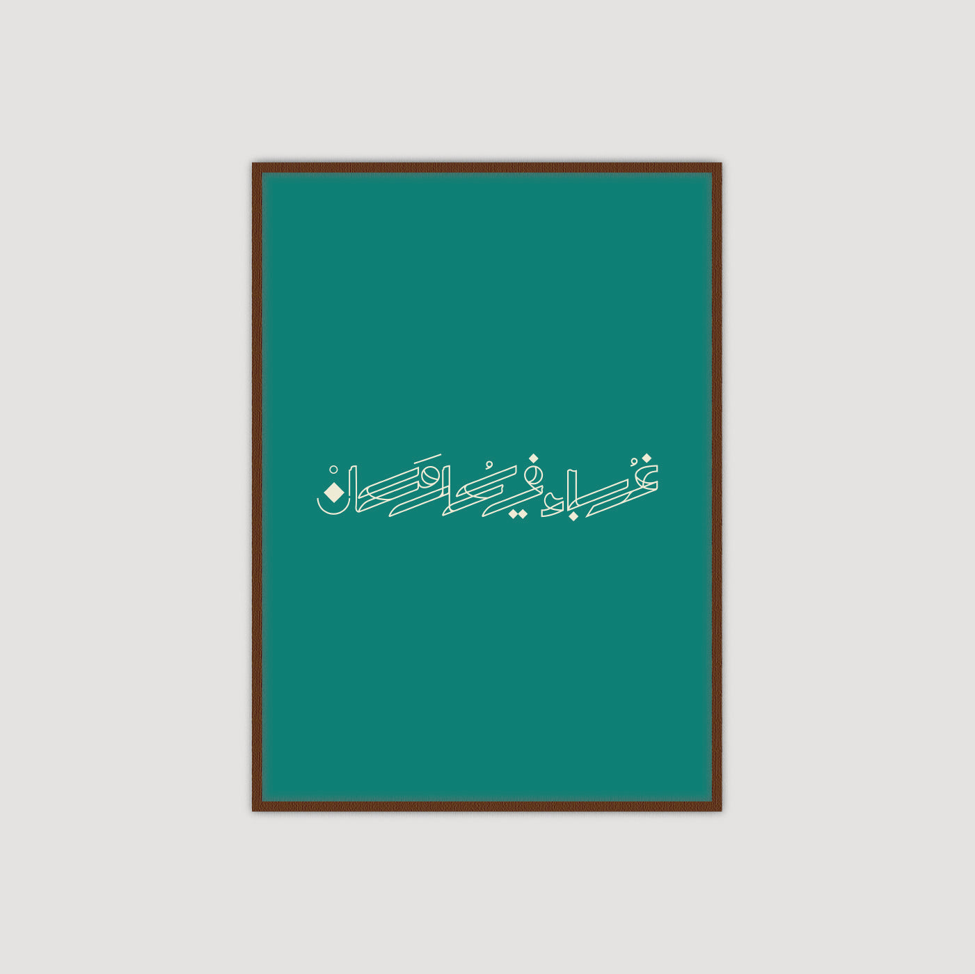 Ghuraba' Fi Kol Makan - غرباء في كل مكان