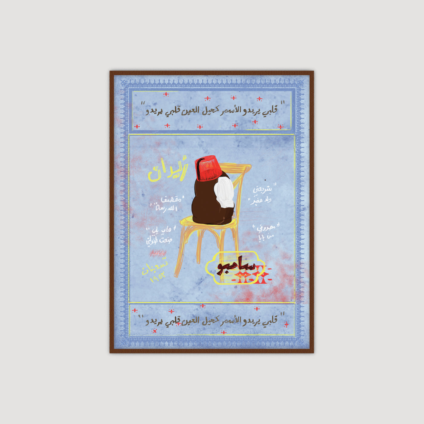 Tarbush 1.0 طربوش
