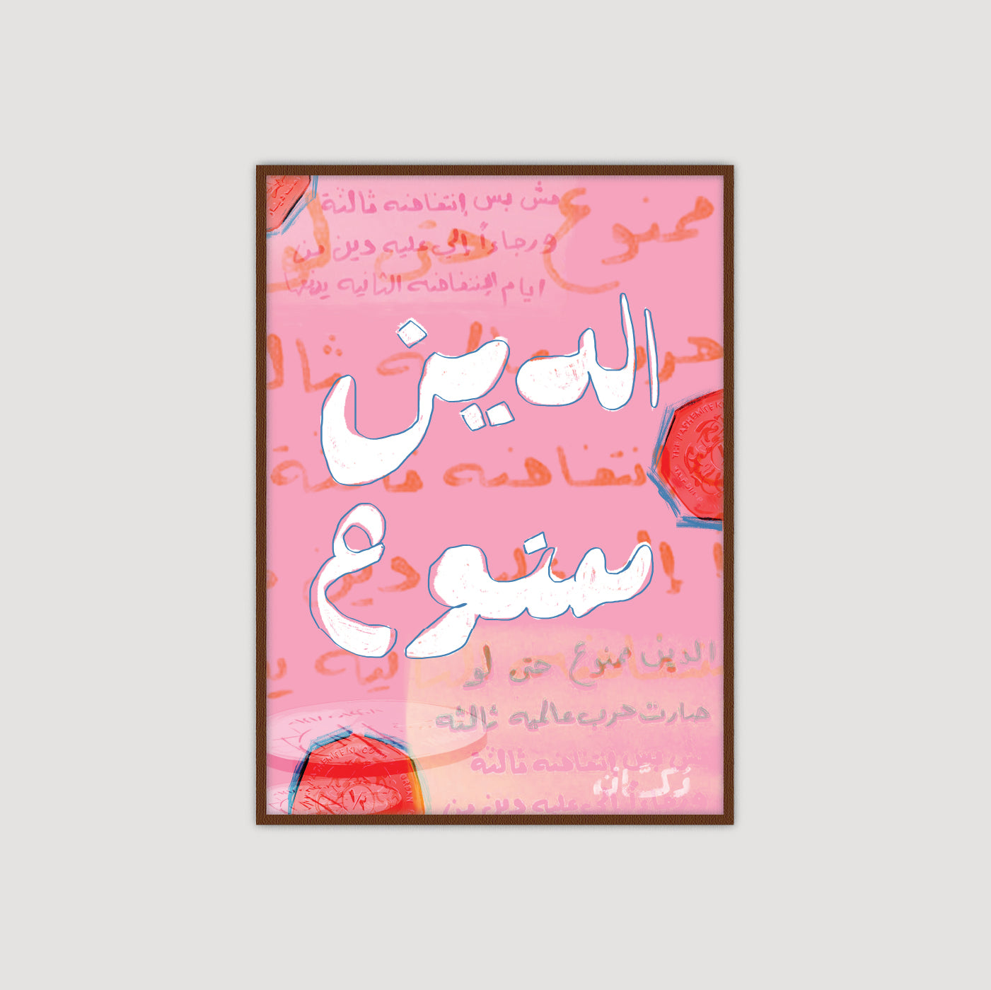 Al Dayn Mamnou الدَّين ممنوع