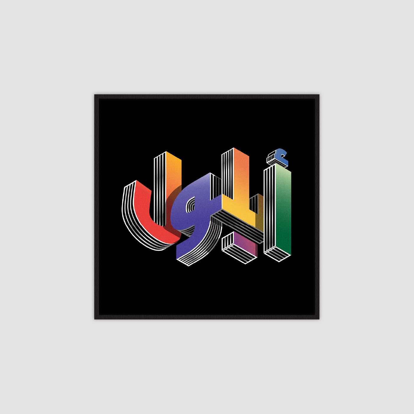 September أيلول