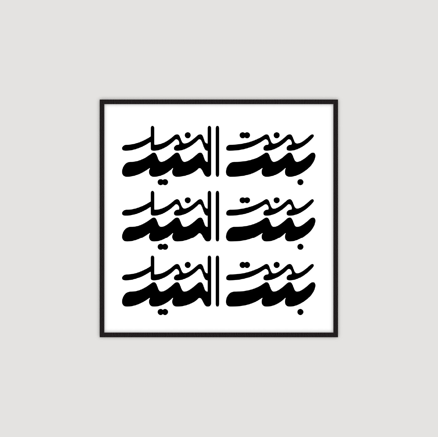 Bint Al Nil