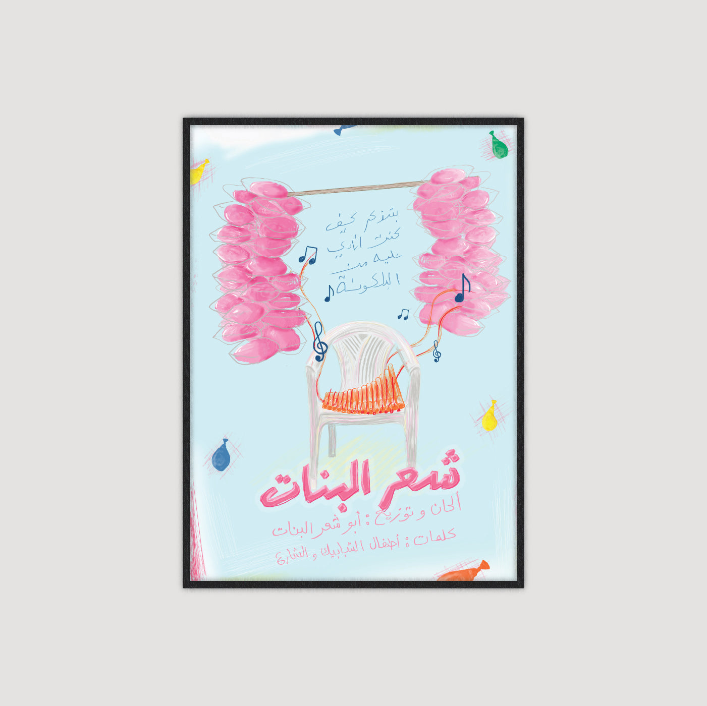 Sha'r Al Banat 2.0 شعر البنات