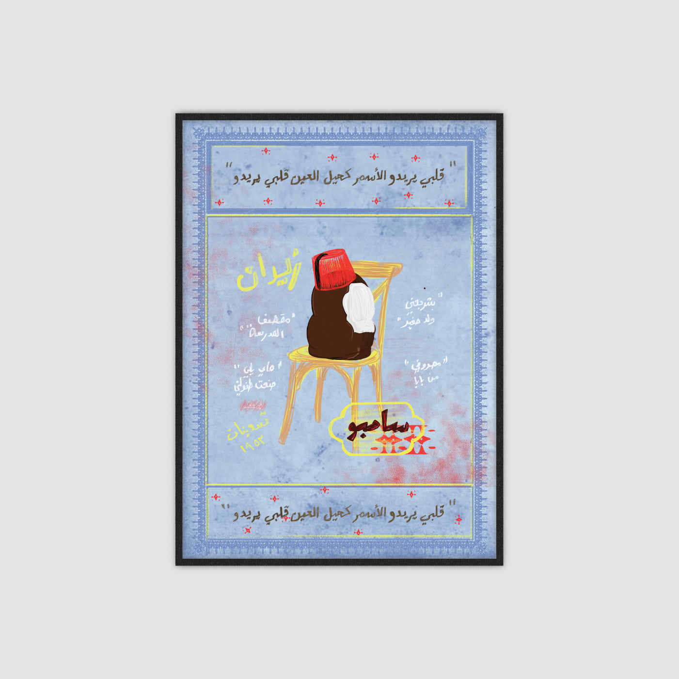 Tarbush 1.0 طربوش