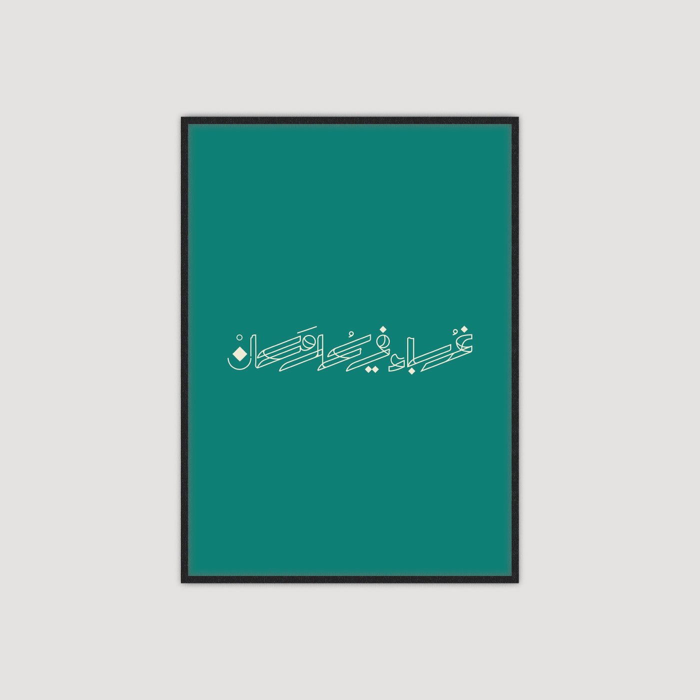 Ghuraba' Fi Kol Makan - غرباء في كل مكان