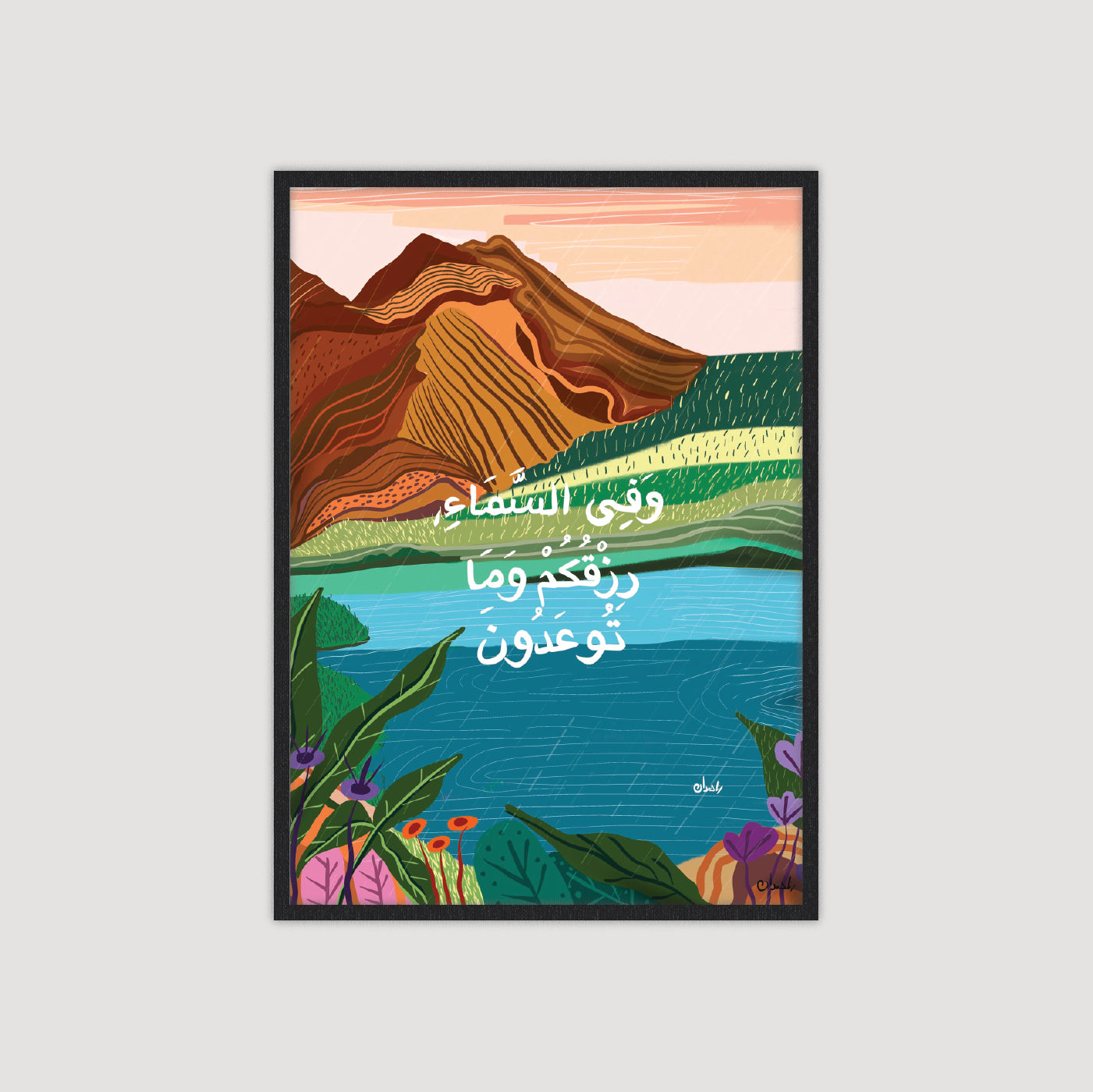 Provision وَفِي السَّمَاءِ رِزْقُكُمْ