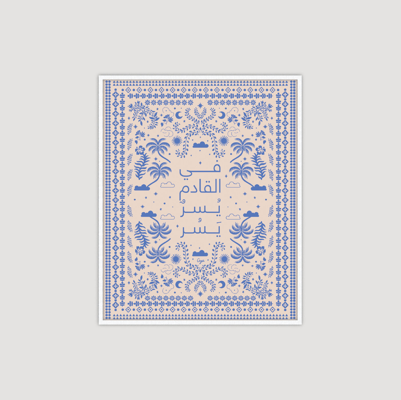 Yusr Yasur يُسرٌ يَسُر