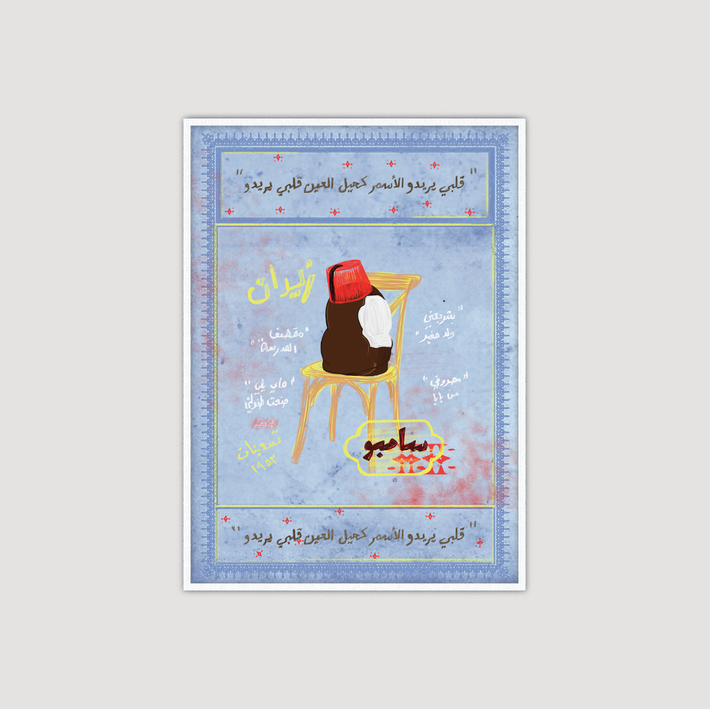 Tarbush 1.0 طربوش