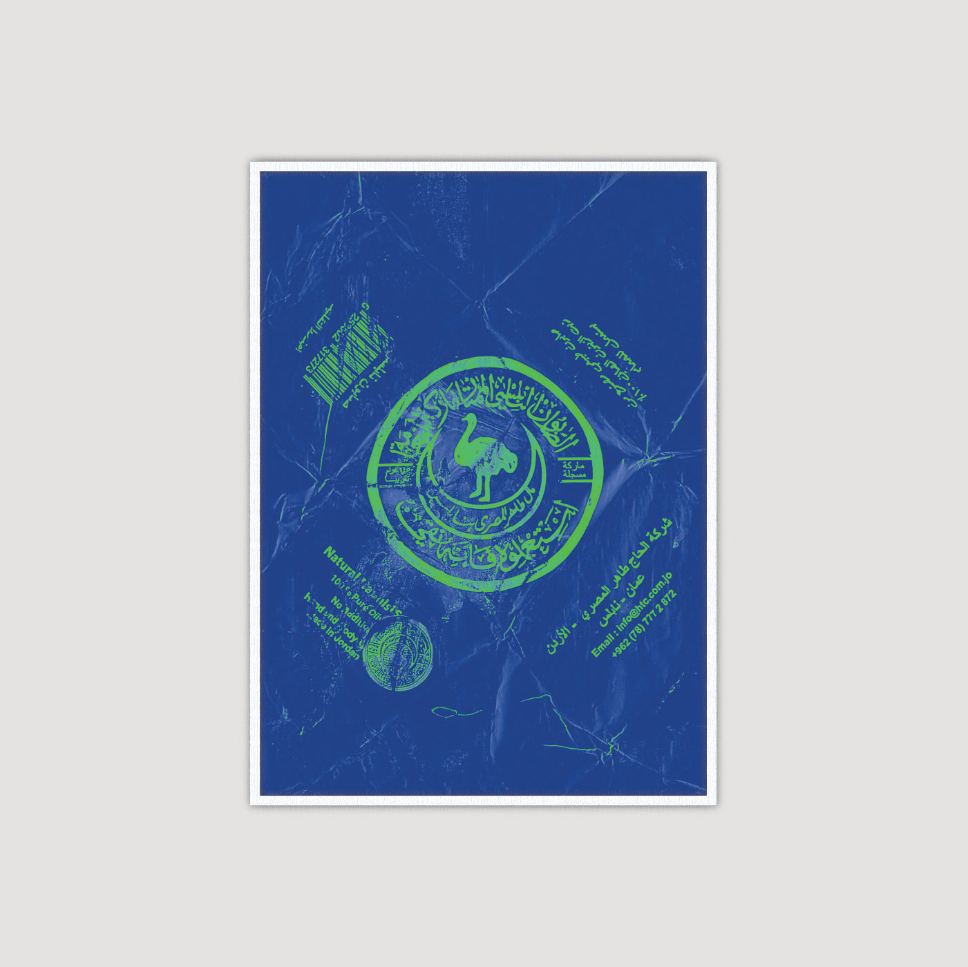 Nabulsi Soap 3.0 صابون نابلسي