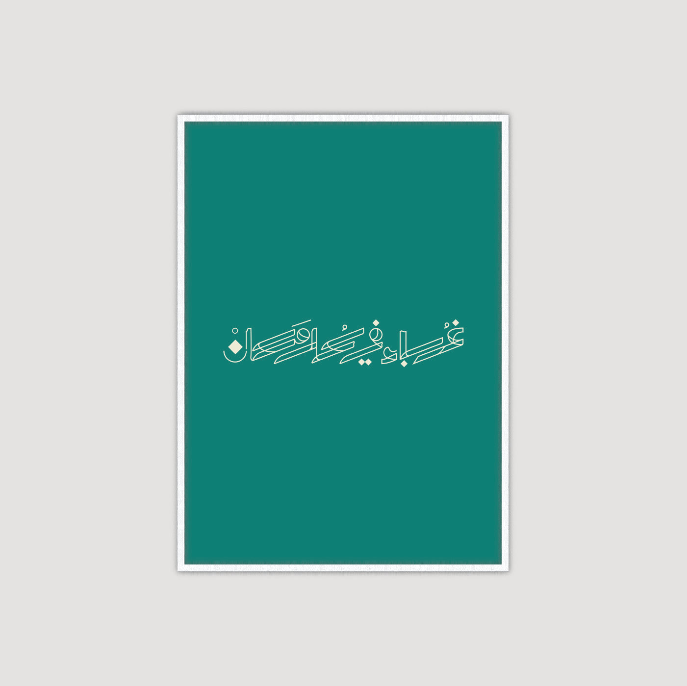 Ghuraba' Fi Kol Makan - غرباء في كل مكان