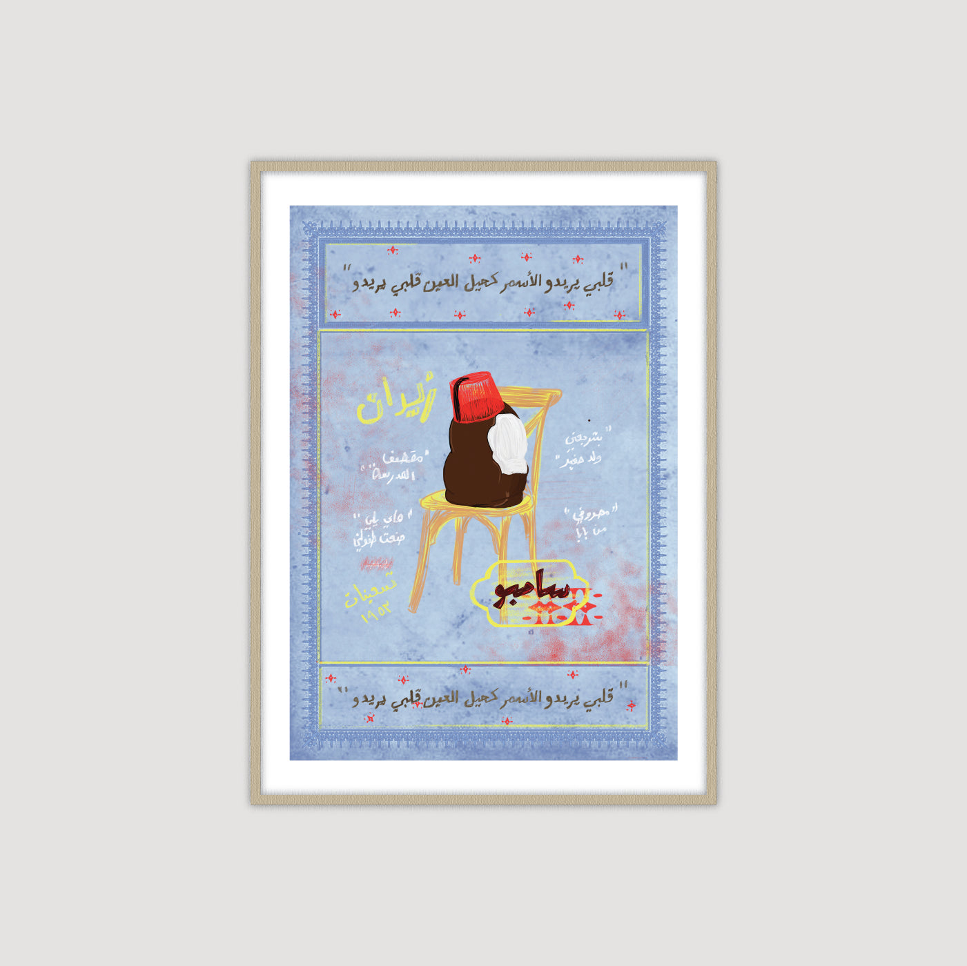 Tarbush 1.0 طربوش