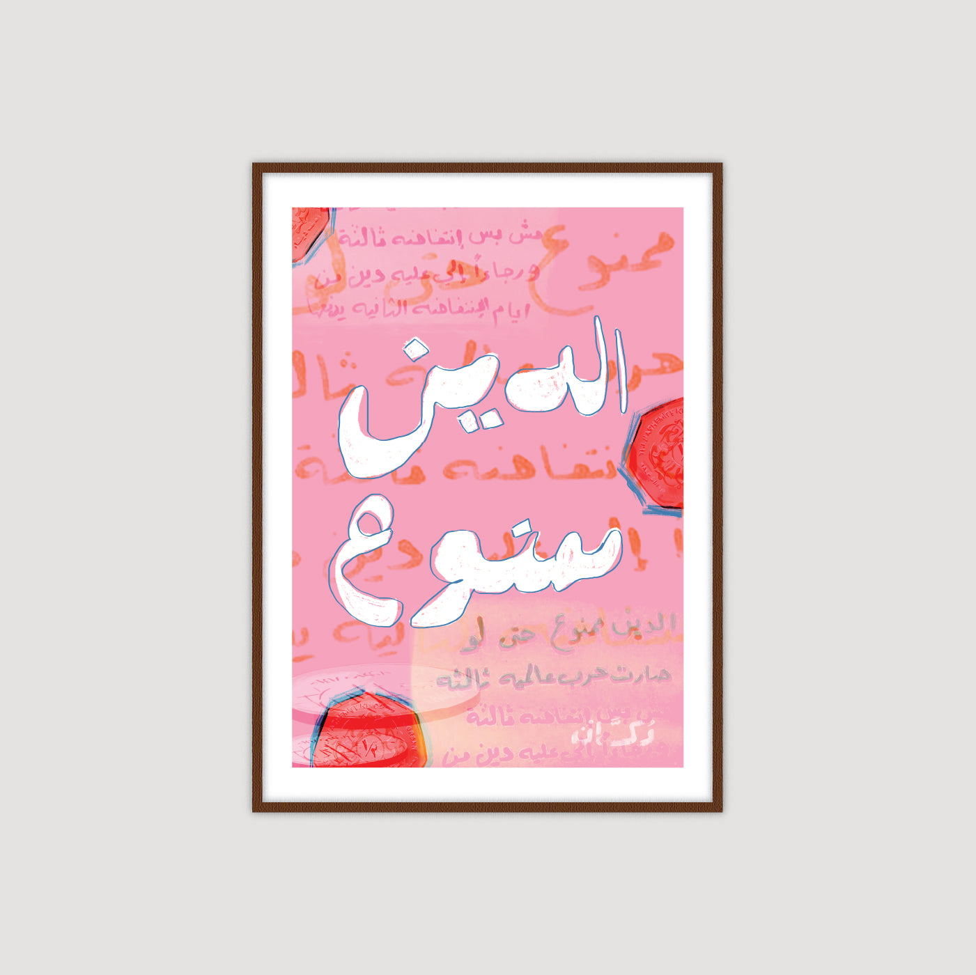 Al Dayn Mamnou الدَّين ممنوع