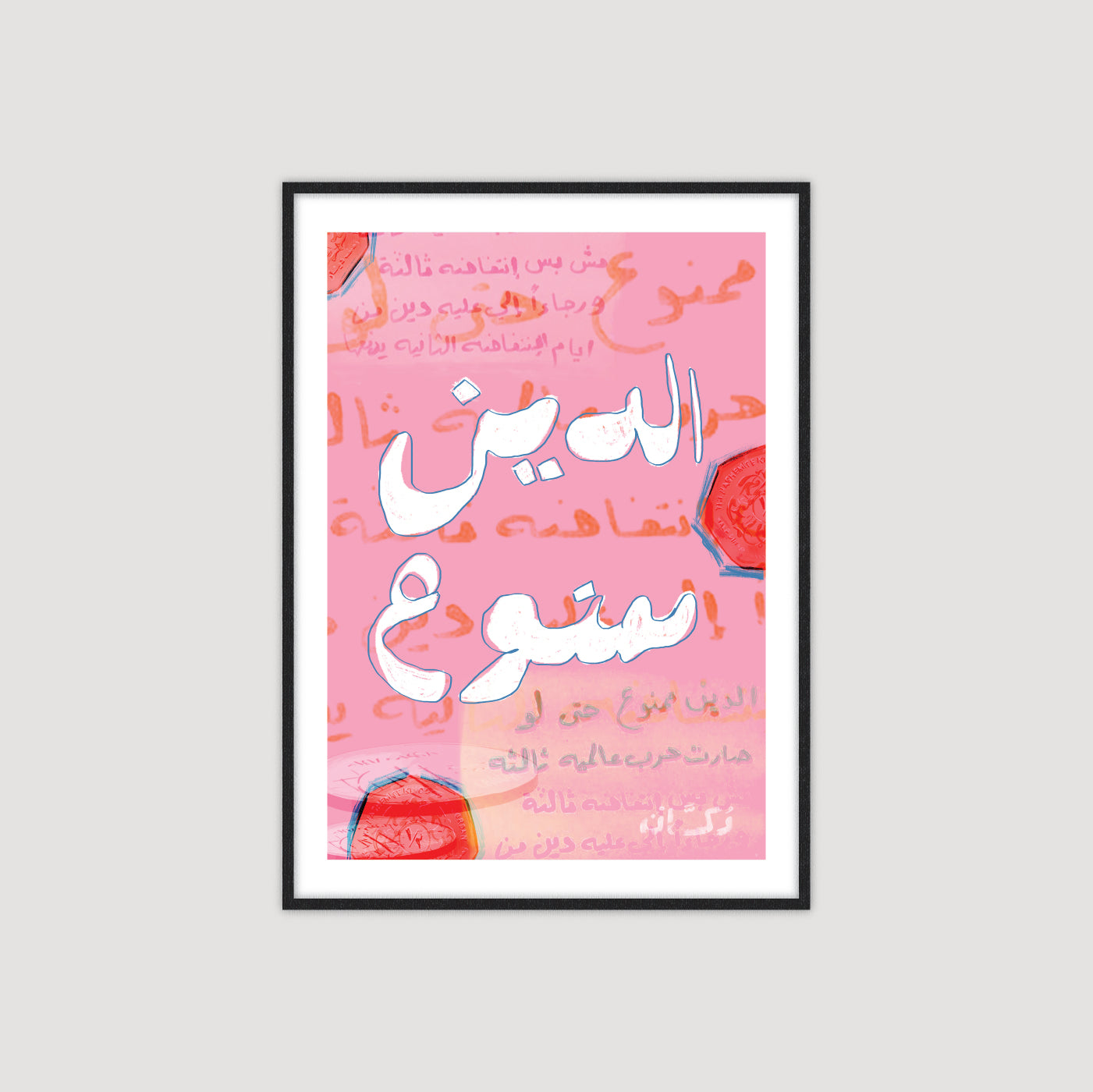 Al Dayn Mamnou الدَّين ممنوع