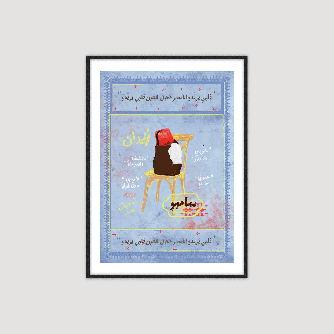 Tarbush 1.0 طربوش