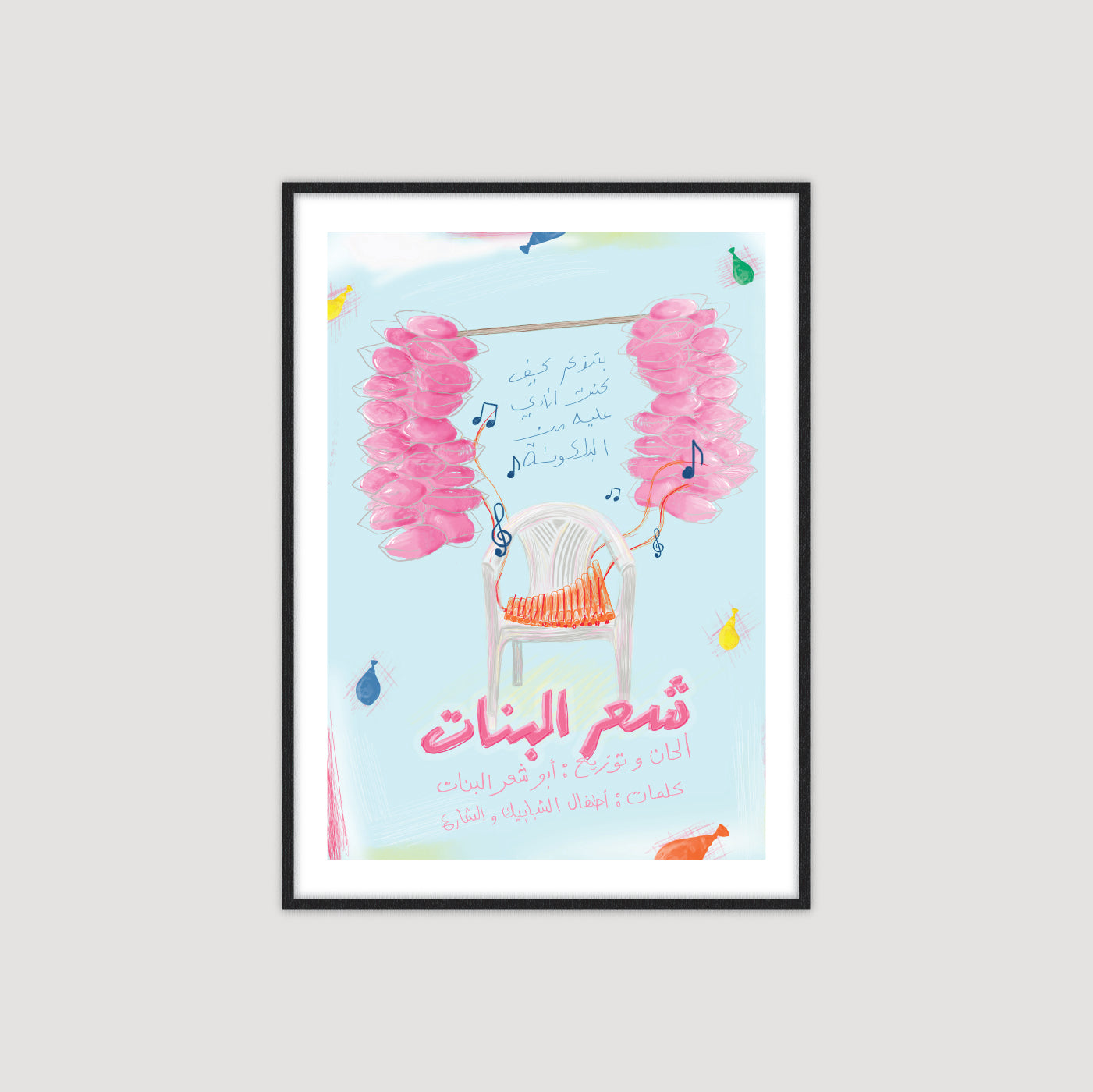 Sha'r Al Banat 2.0 شعر البنات