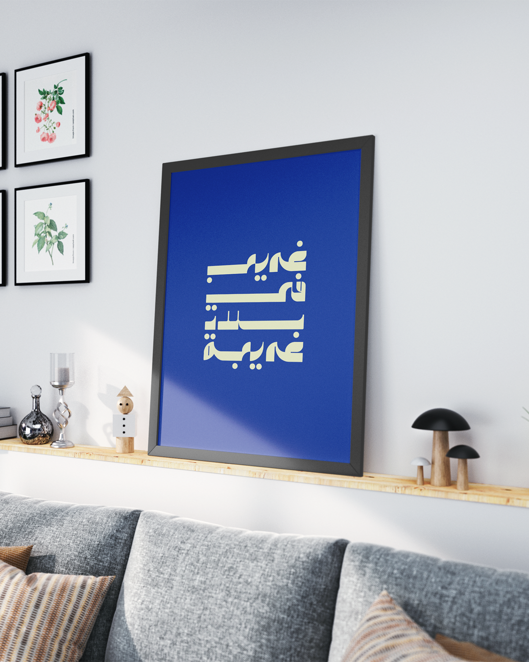 غريب في بلاد غريبة