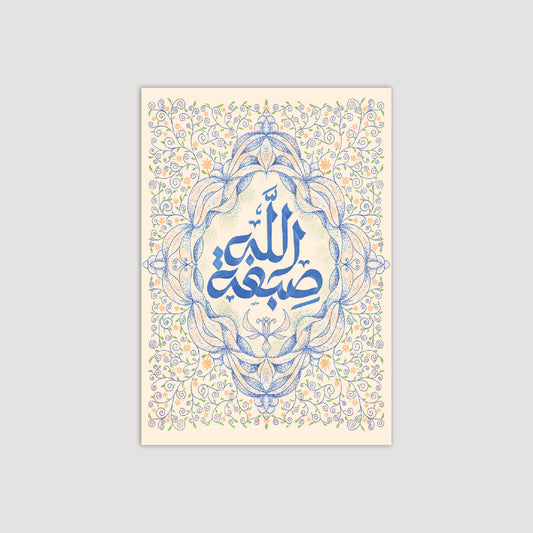 صبغة الله