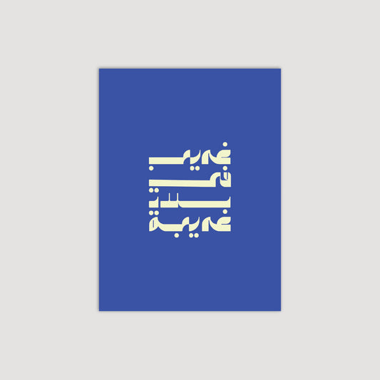 غريب في بلاد غريبة