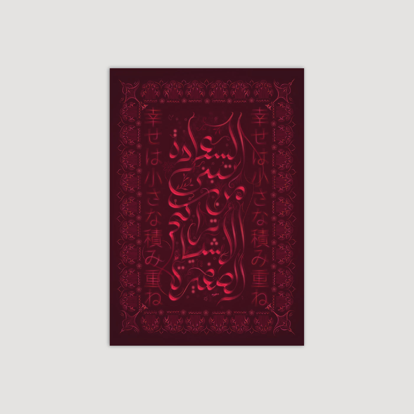 السعادة