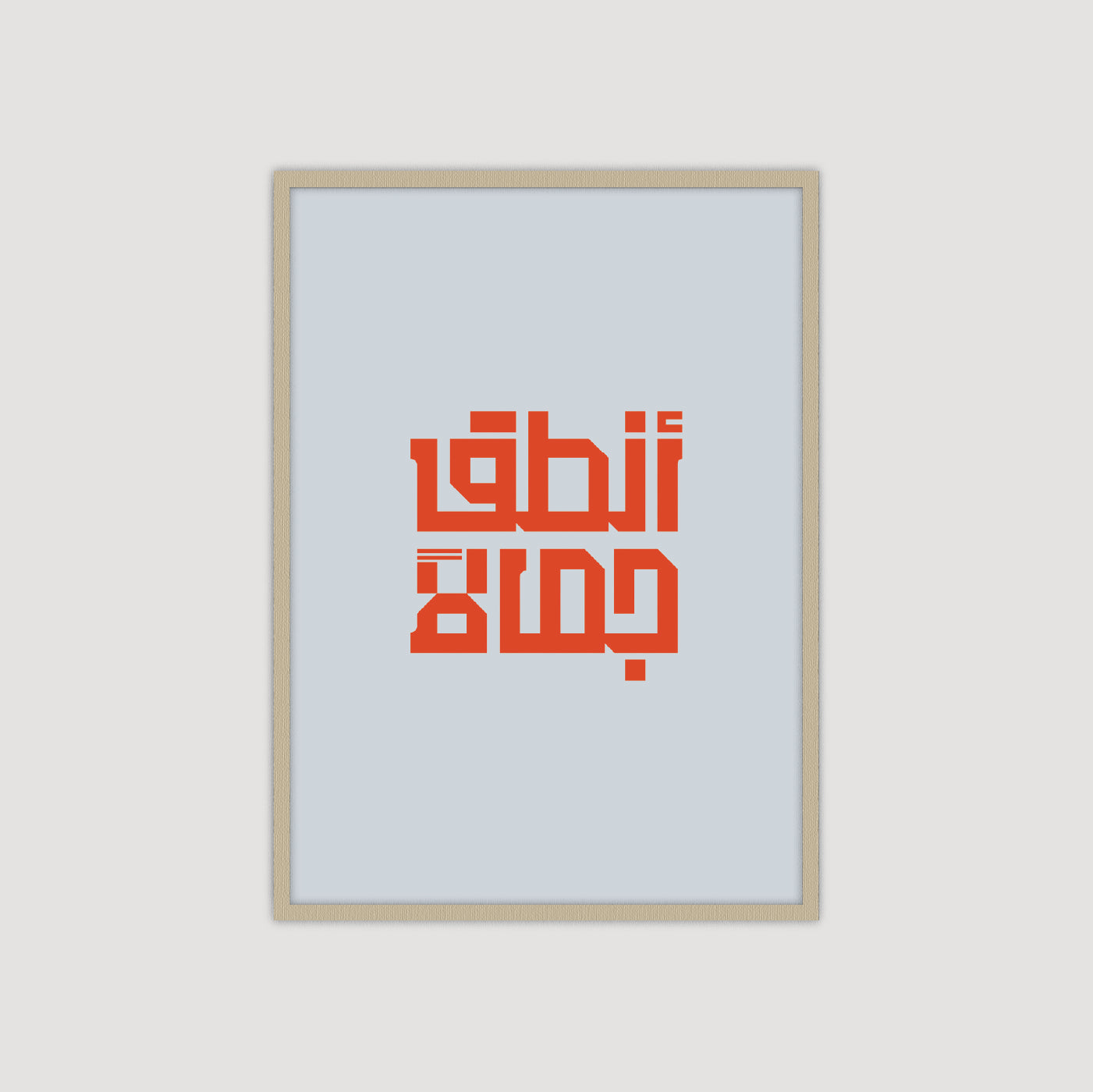 أنطق جمالاً