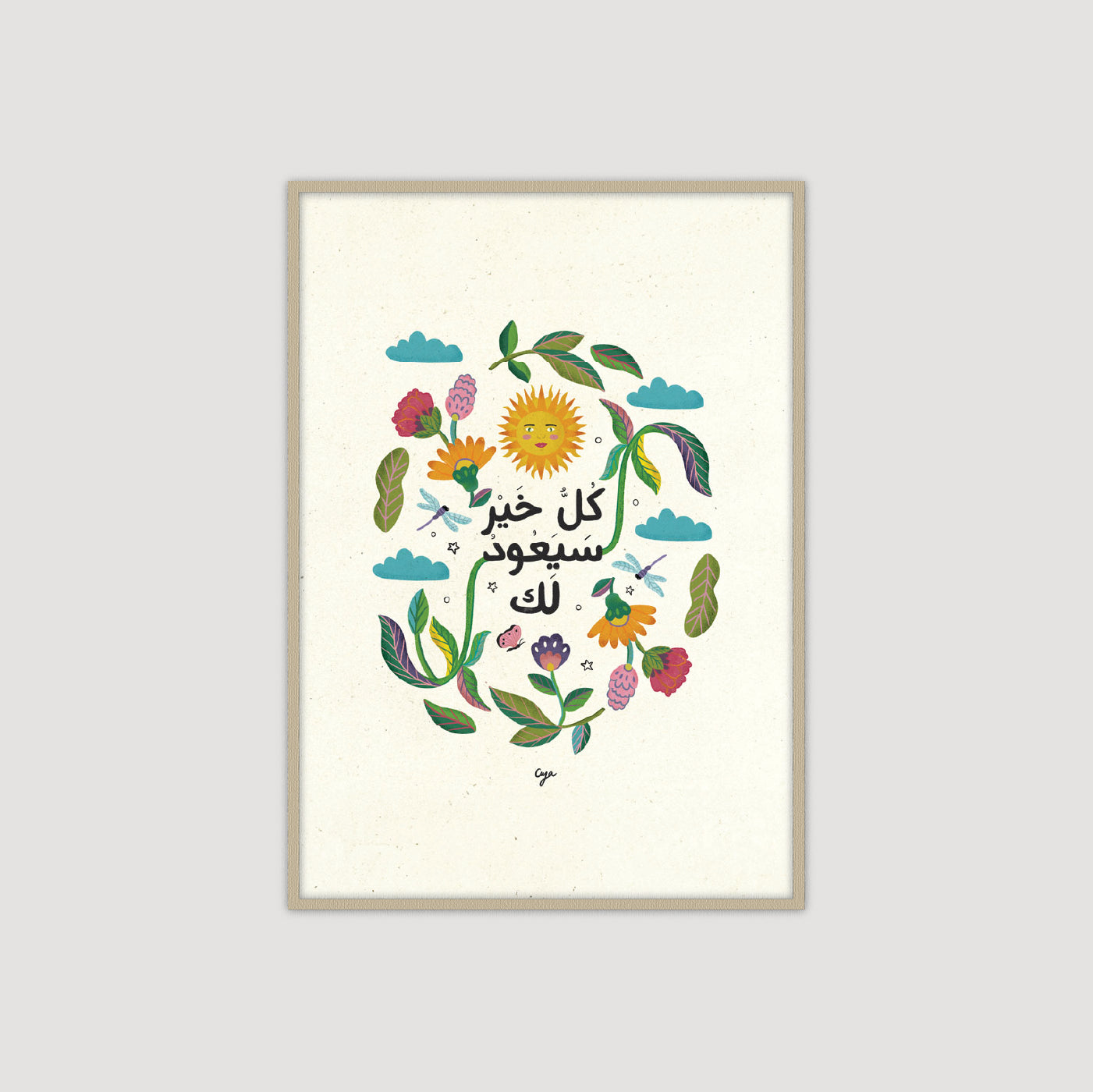 كل خير سيعود لك
