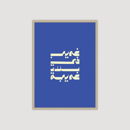 غريب في بلاد غريبة
