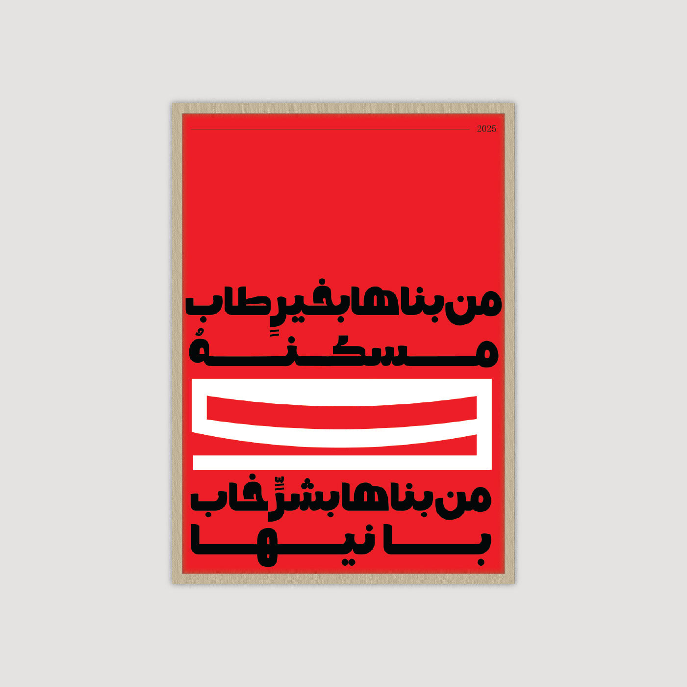 من بناها بخير طاب مسكنة
