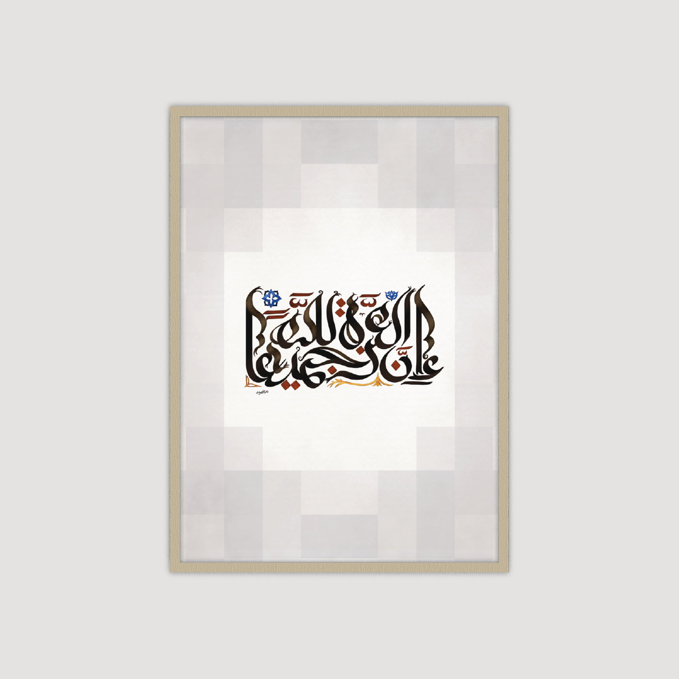 إن العزة لله جميعًا