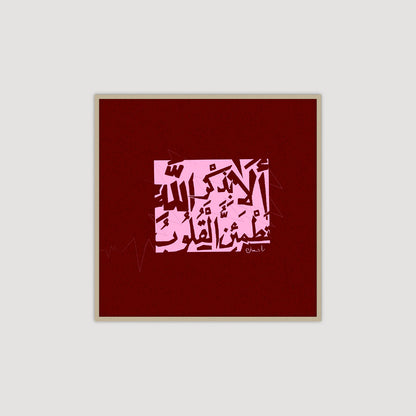 Ala Bi Zekr Allah Tutam'in Al Qolub  أَلا بِذِكْرِ اللَّهِ تَطْمَئِنُّ الْقُلُوبُ