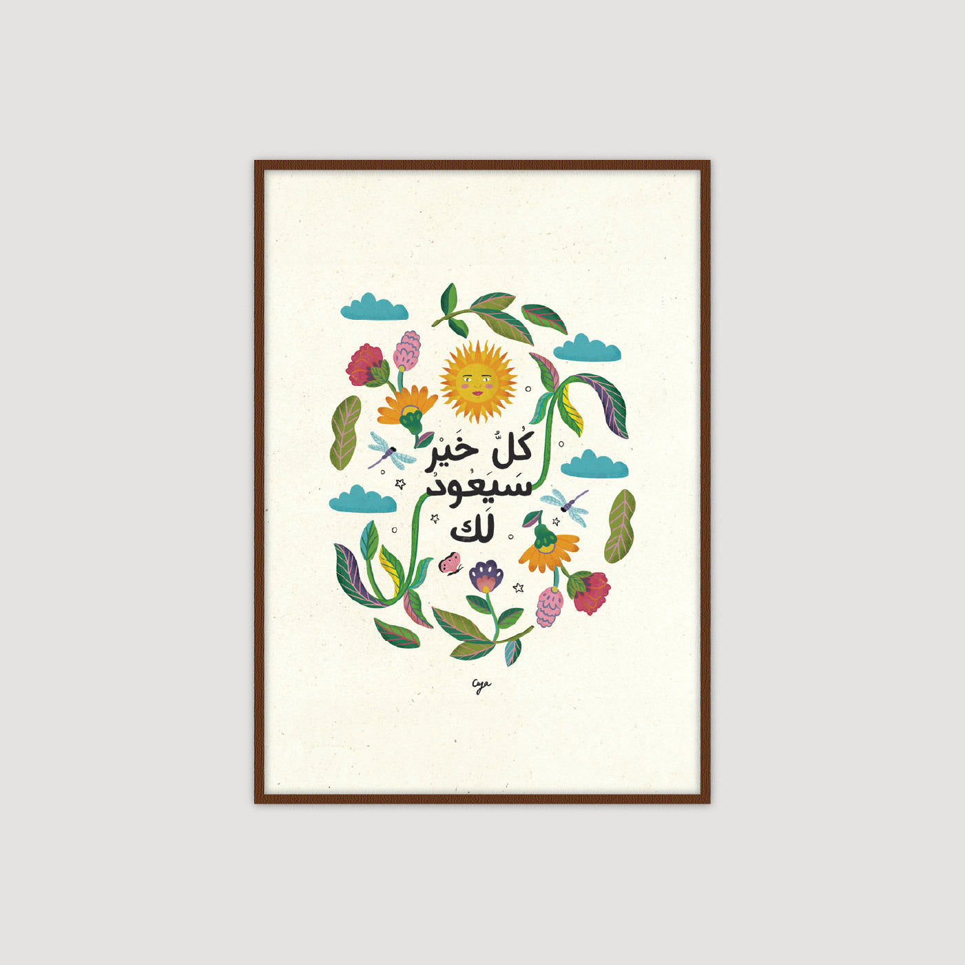 كل خير سيعود لك