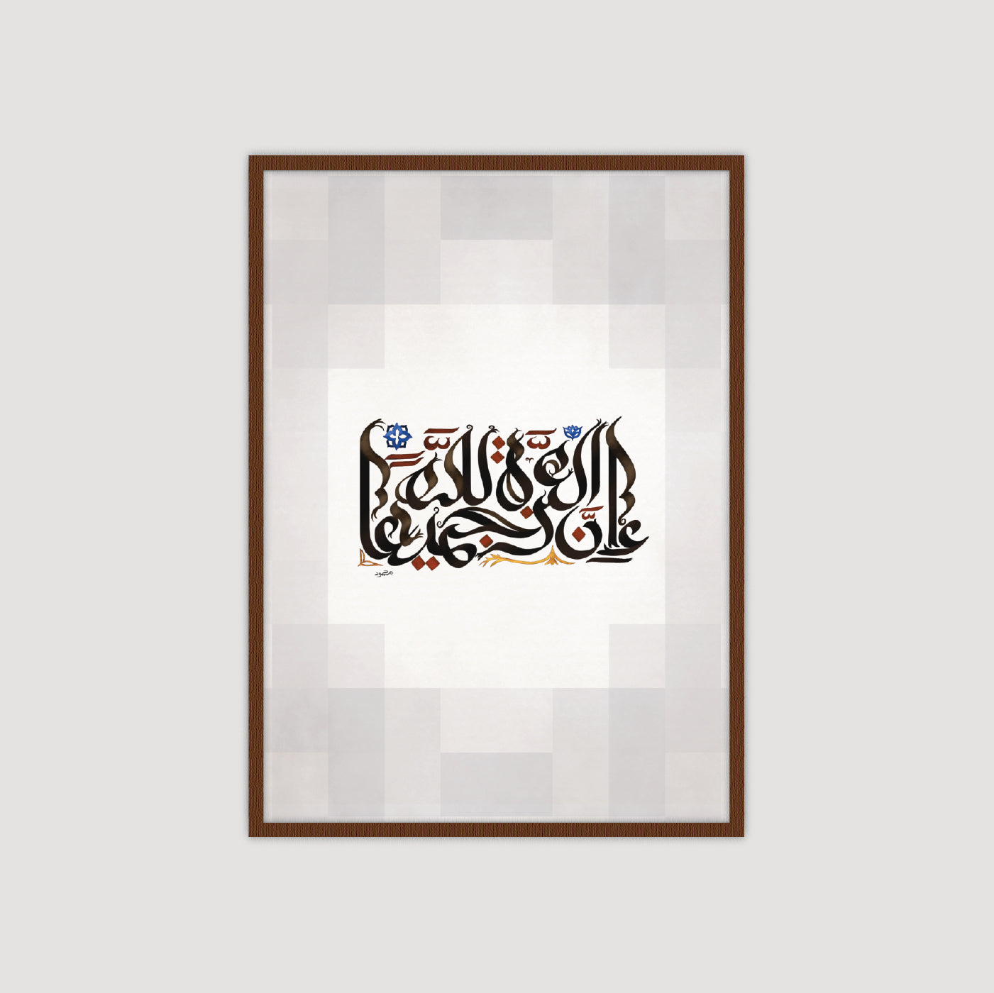 إن العزة لله جميعًا