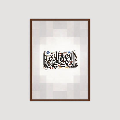 إن العزة لله جميعًا