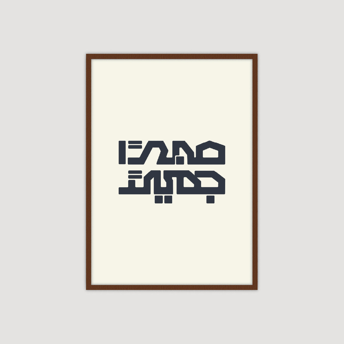 صبراً جميلاً