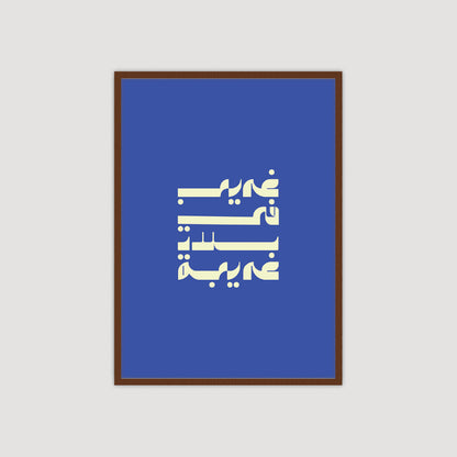 غريب في بلاد غريبة