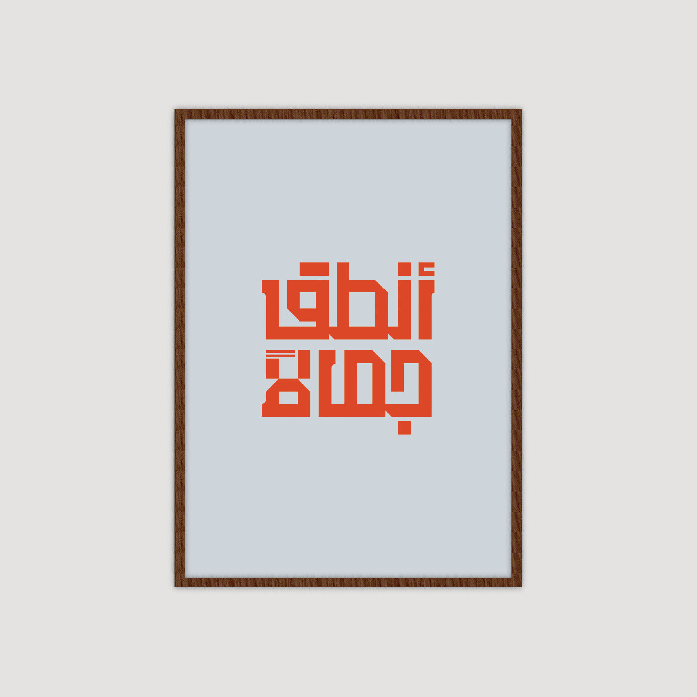 أنطق جمالاً