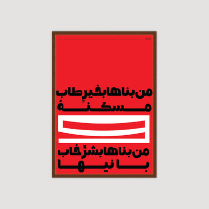 من بناها بخير طاب مسكنة